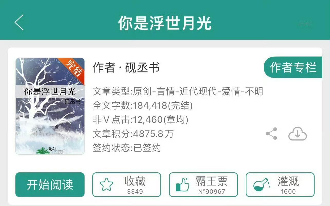 小说推荐：《你是浮世月光》作者:砚丞书简评：娇俏温柔女律师vs腹黑高冷男律师，熟