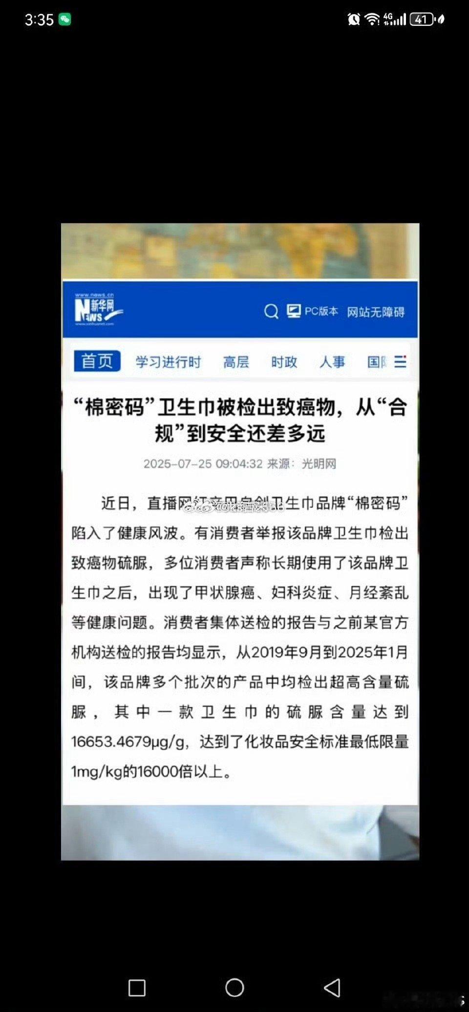 新华网发文辛巴“棉密码”卫生巾从“合规”到安全还差多远 ​​​