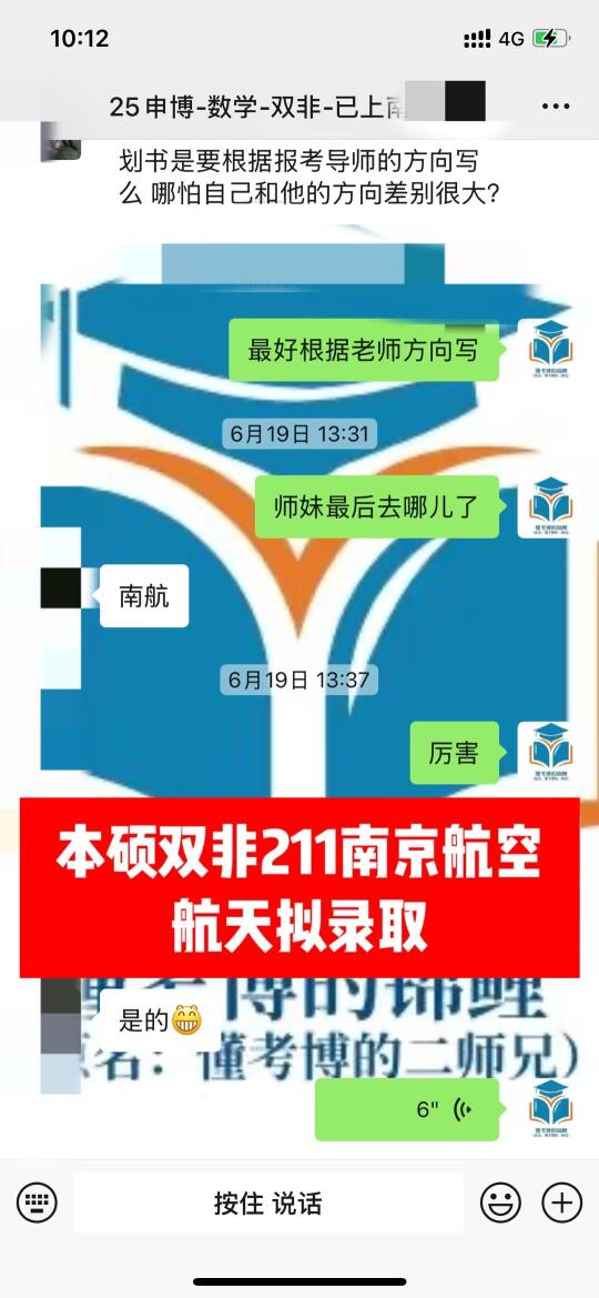本硕双非211南京航空航天大学博士录取