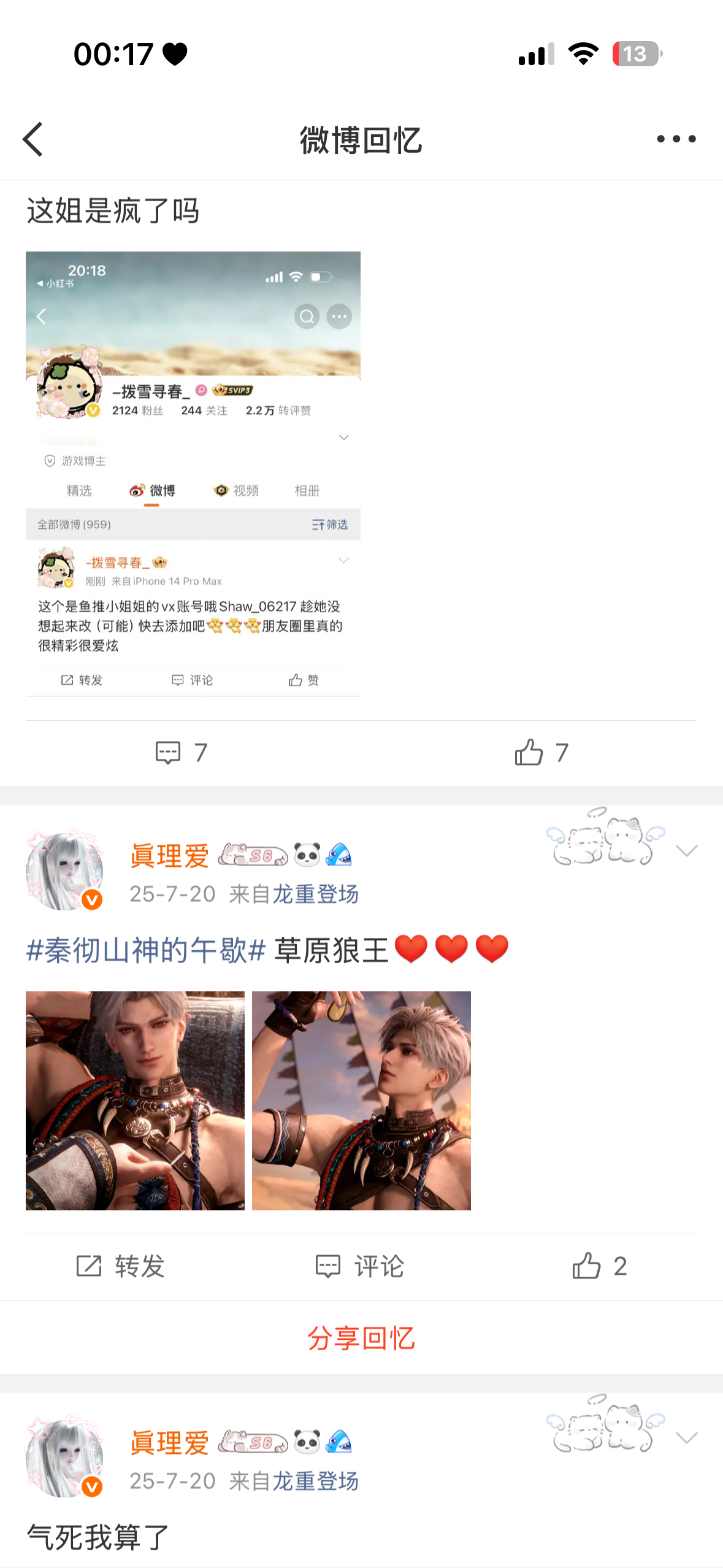 那年今日的草原狼王 