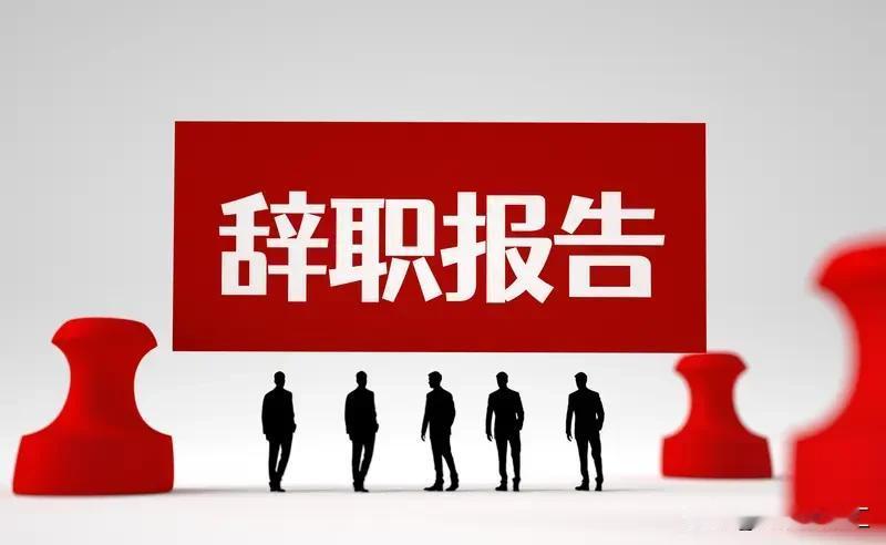 写辞职报告可别太纠结。首先，表明辞职意图，像“我正式向公司提出辞职申请”这种话直