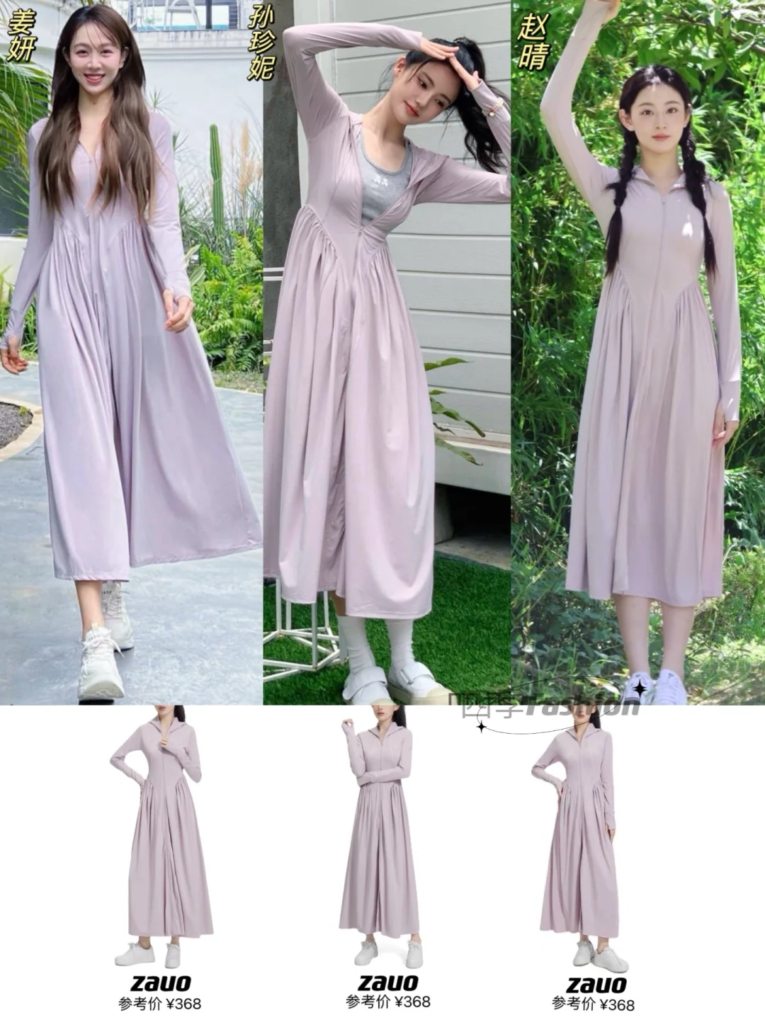 女明星防晒穿搭撞款‼️好嫩好显白😍