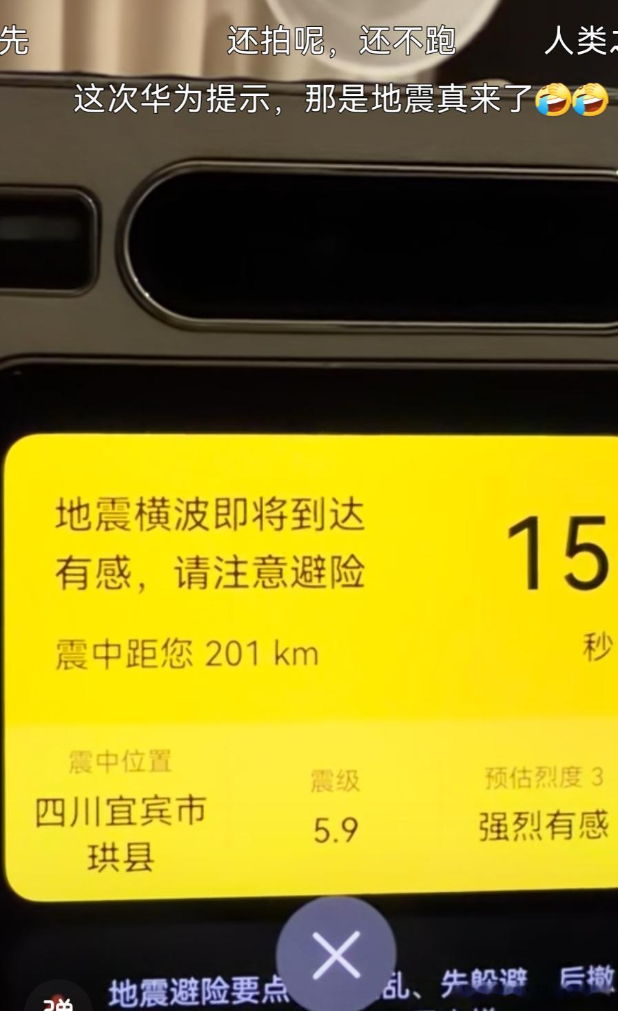 刷到了一个四川网友，拍华为手机地震预警的视频，这心态确实强