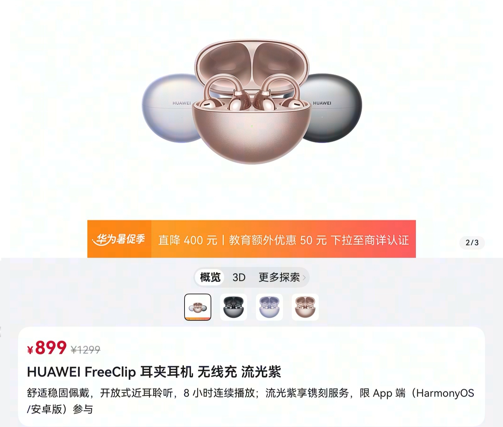 华为的这个耳夹耳机直降啊，同学们这个价格到位不