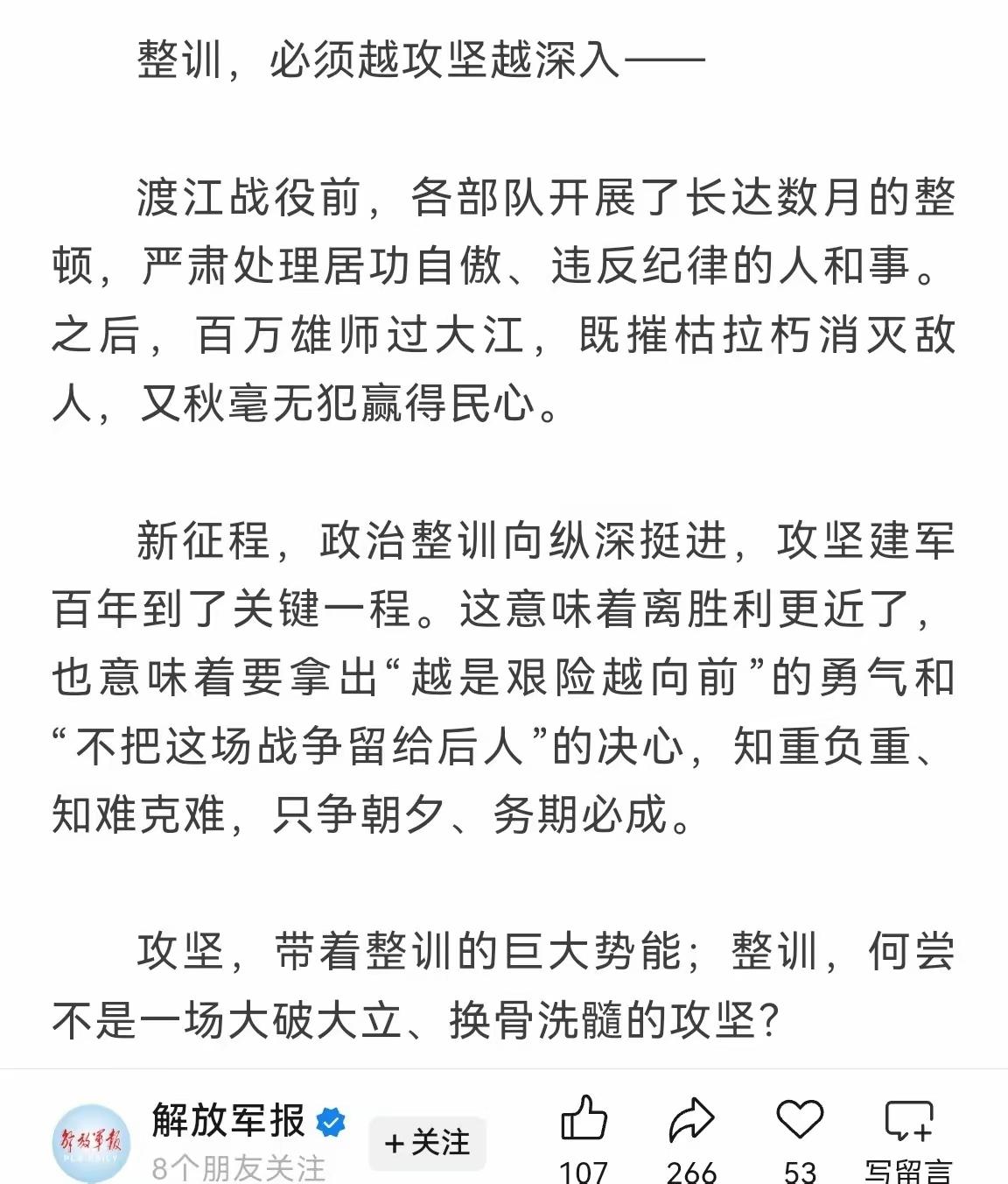解放军报的官方解读。主席思想植入人心，这是最强的根基和ZZ正确性。越正确，战斗力