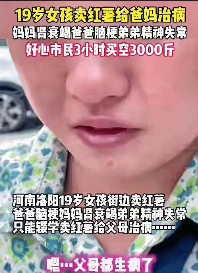 泪目了！河南洛阳一19岁女孩在街上卖烤红薯，当博主拍视频问她：咋不上学啦。女孩忍