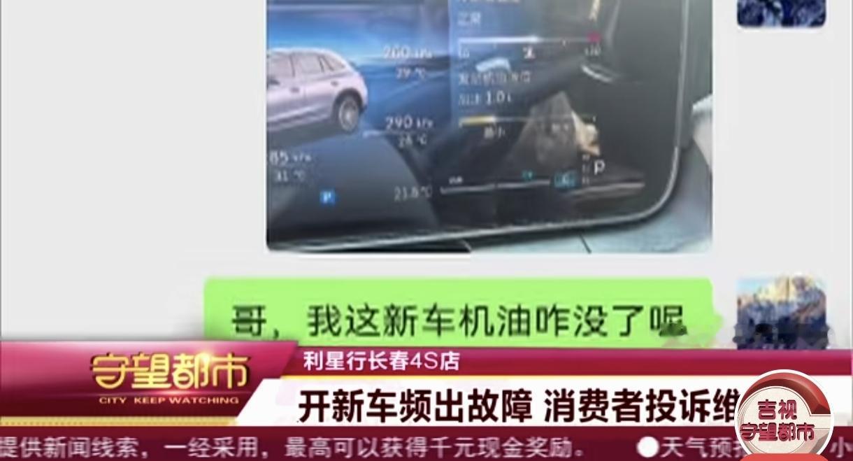 吉林长春，王女士给儿子买了辆新车，儿子开了几个月后，发动机显示缺机油报警，儿子把