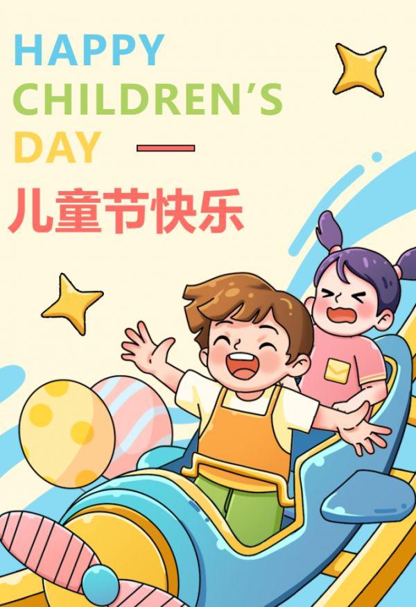 六一儿童节丨别管几岁, 童心万岁