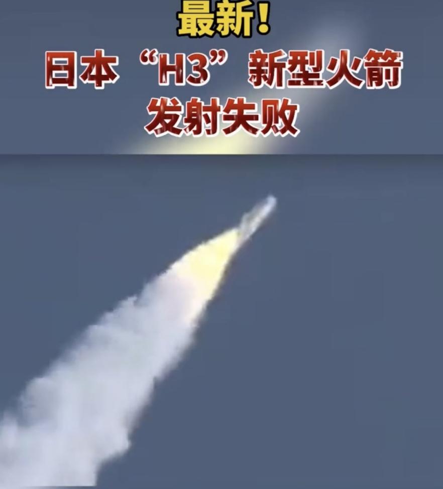 日本机构刚公布H3火箭8号机坠毁的真相，原因简单到让人傻眼：卫星基座那几层板子，