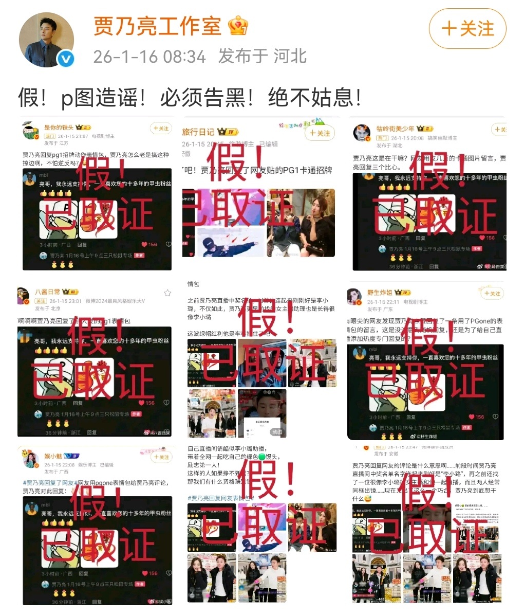 贾乃亮回应表情包事件是P图 贾乃亮工作室回应了！！！原来网传贾乃亮回复表情包事件