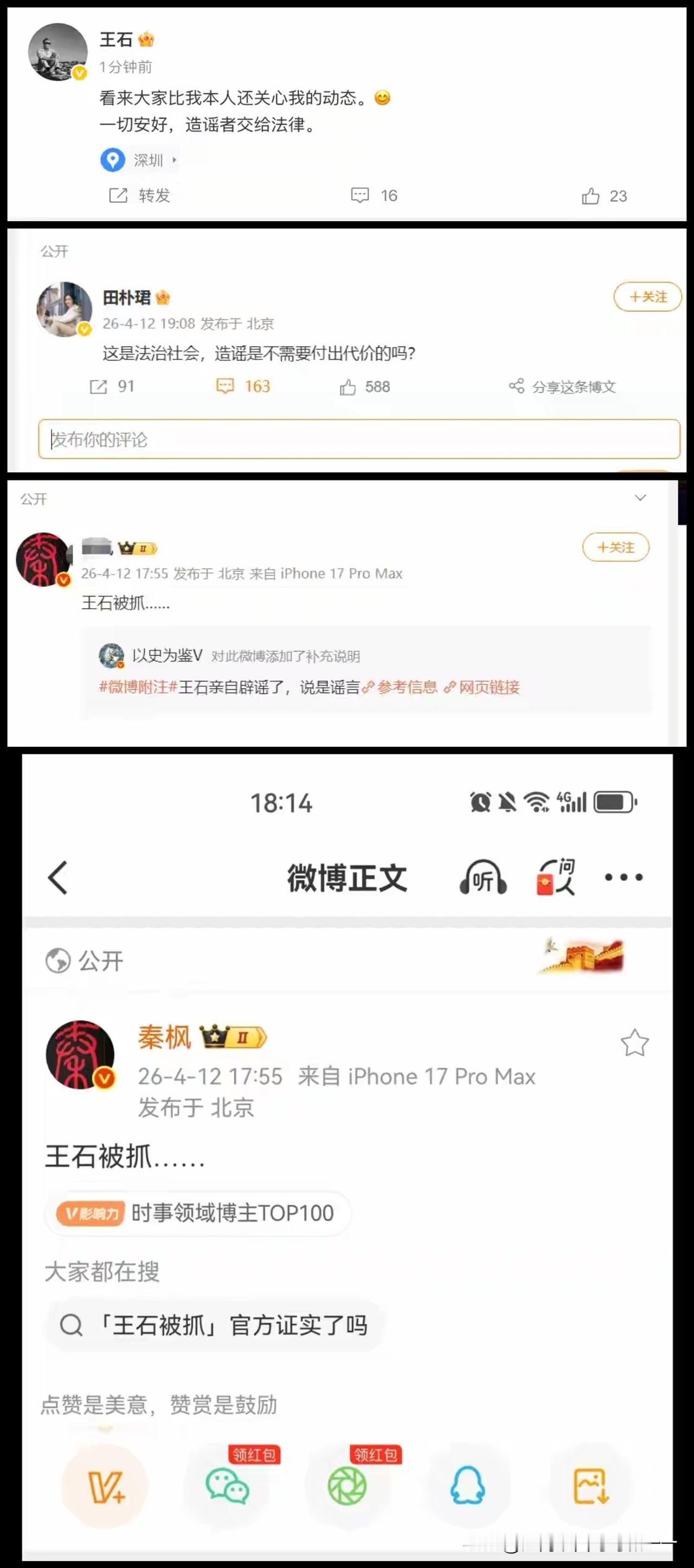 大家怎么看？到底被抓了没？