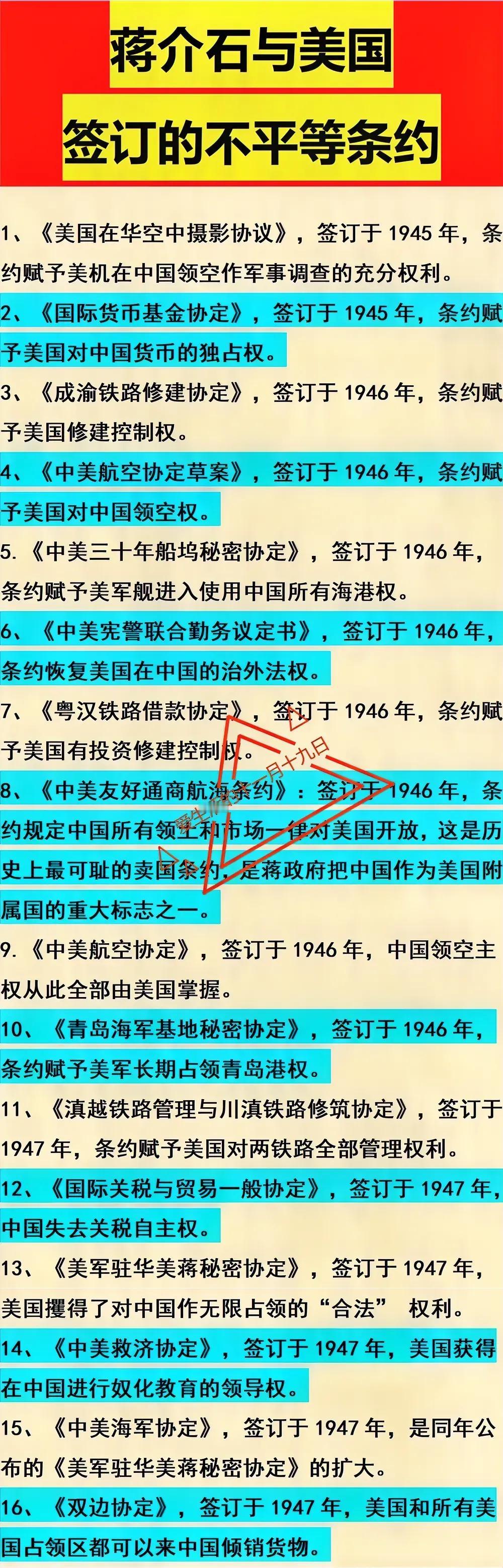 民国：自己签订了344个不平等条约，大家看看《民国时期签订的主要不平等条约一览表