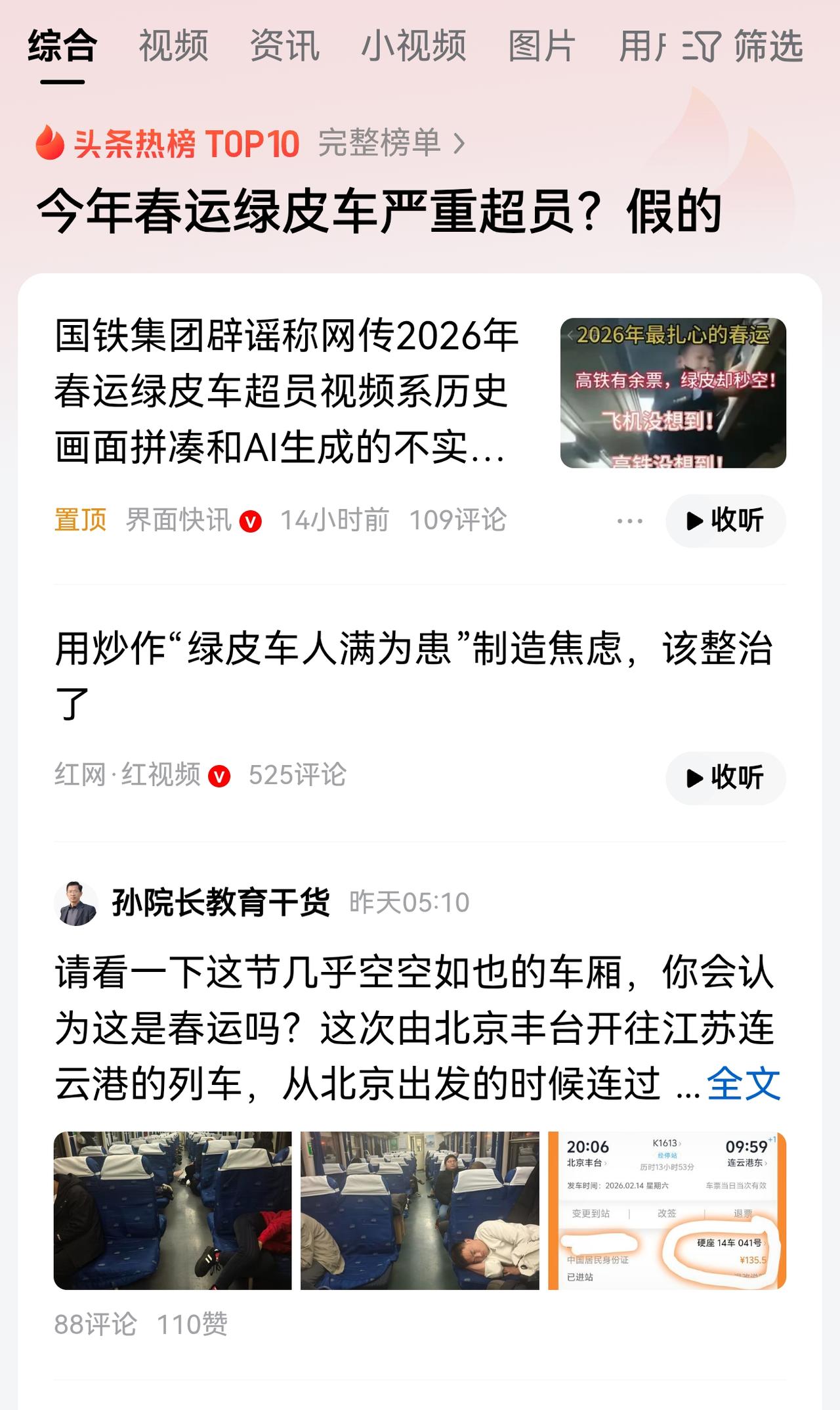 春运绿皮车超员视频系伪造，辟谣之后还需要有更多措施：

1、对以“旧闻”当“新闻
