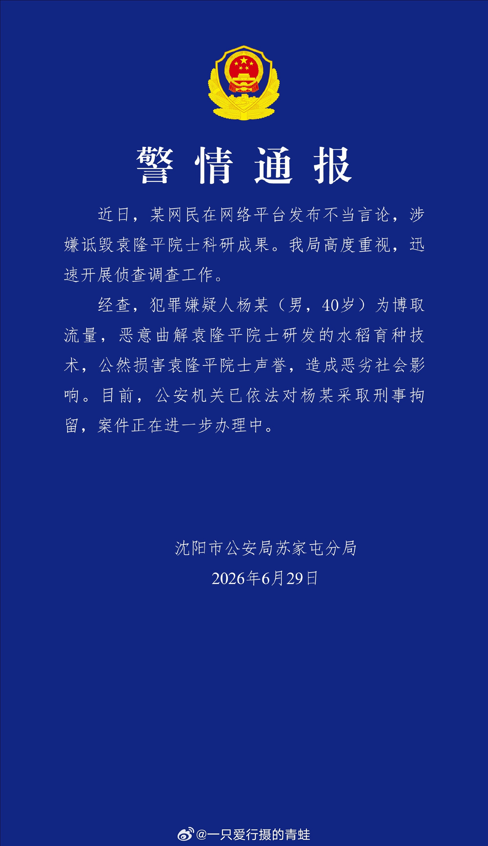 情况通报 网络不是法外之地 