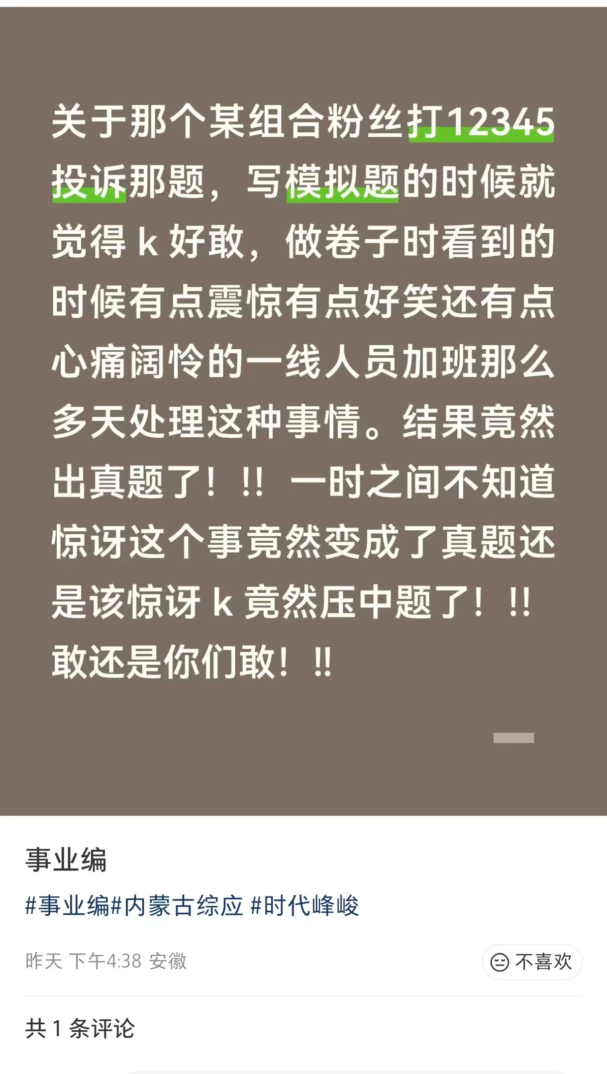 时代峰峻又创造历史了，昨天内蒙省级事业单位考试上，登陆少年团粉丝在徐州打爆123
