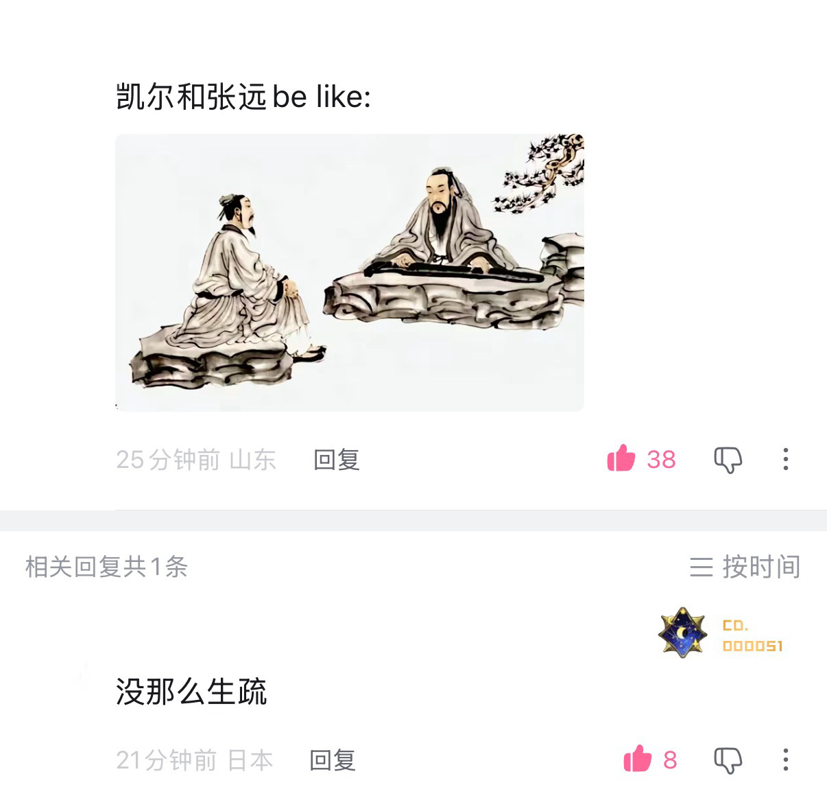 笑发财了凯尔和张远的关系：“没那么生疏” 