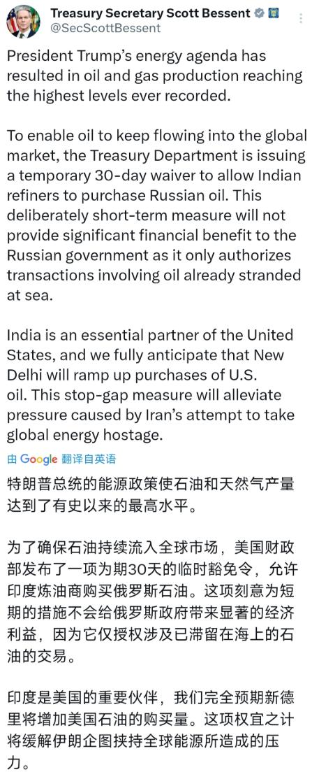 美国发布临时豁免令 允许印度采购俄罗斯石油。

美国财长贝森特今天（北京时间3月