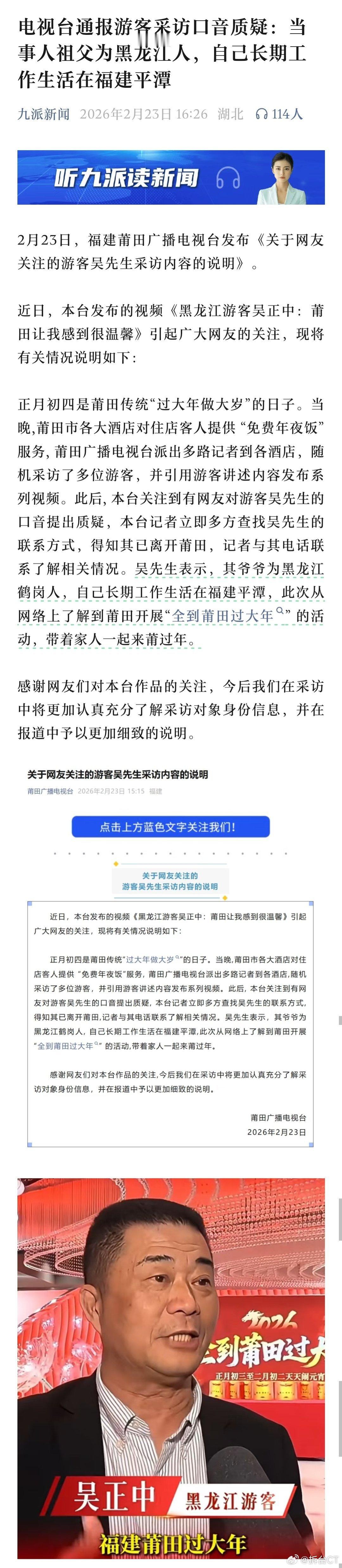 吴正中：你说我一个土生土长的平潭人，怎么就成了黑龙江游客？电视台回应黑龙江游客福