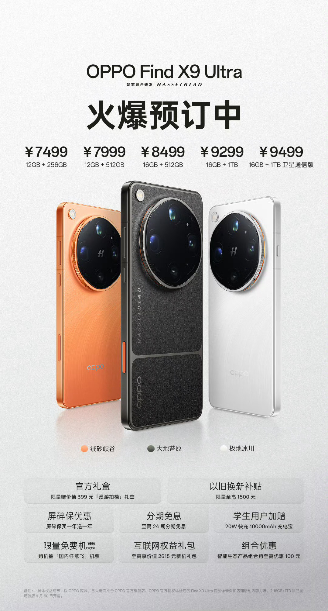 数码闲聊站 OPPO Find X9s Pro   5299元起!OPPO Fi