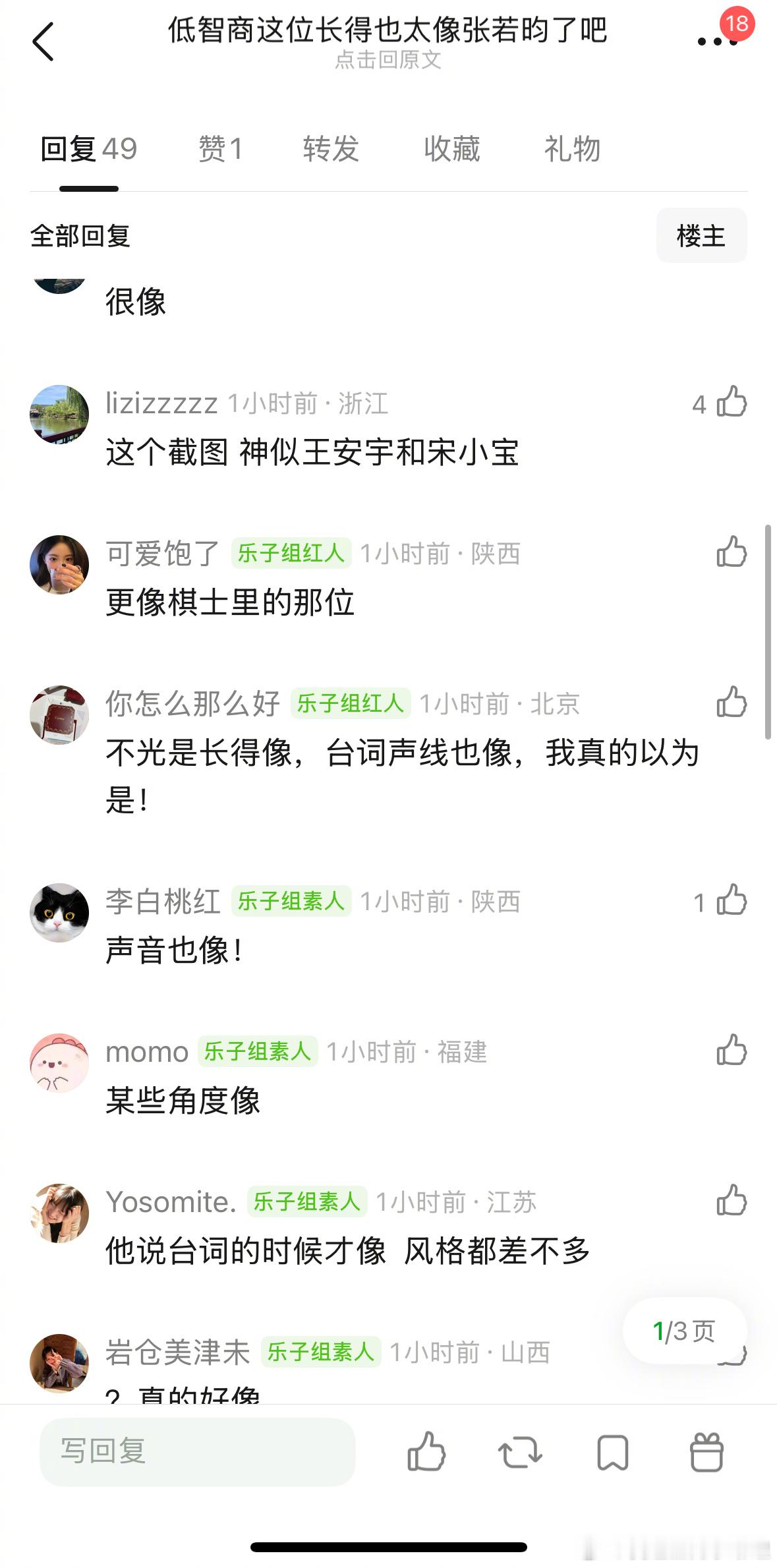 低智商里的这位看着和张若昀是同款脸那？ 