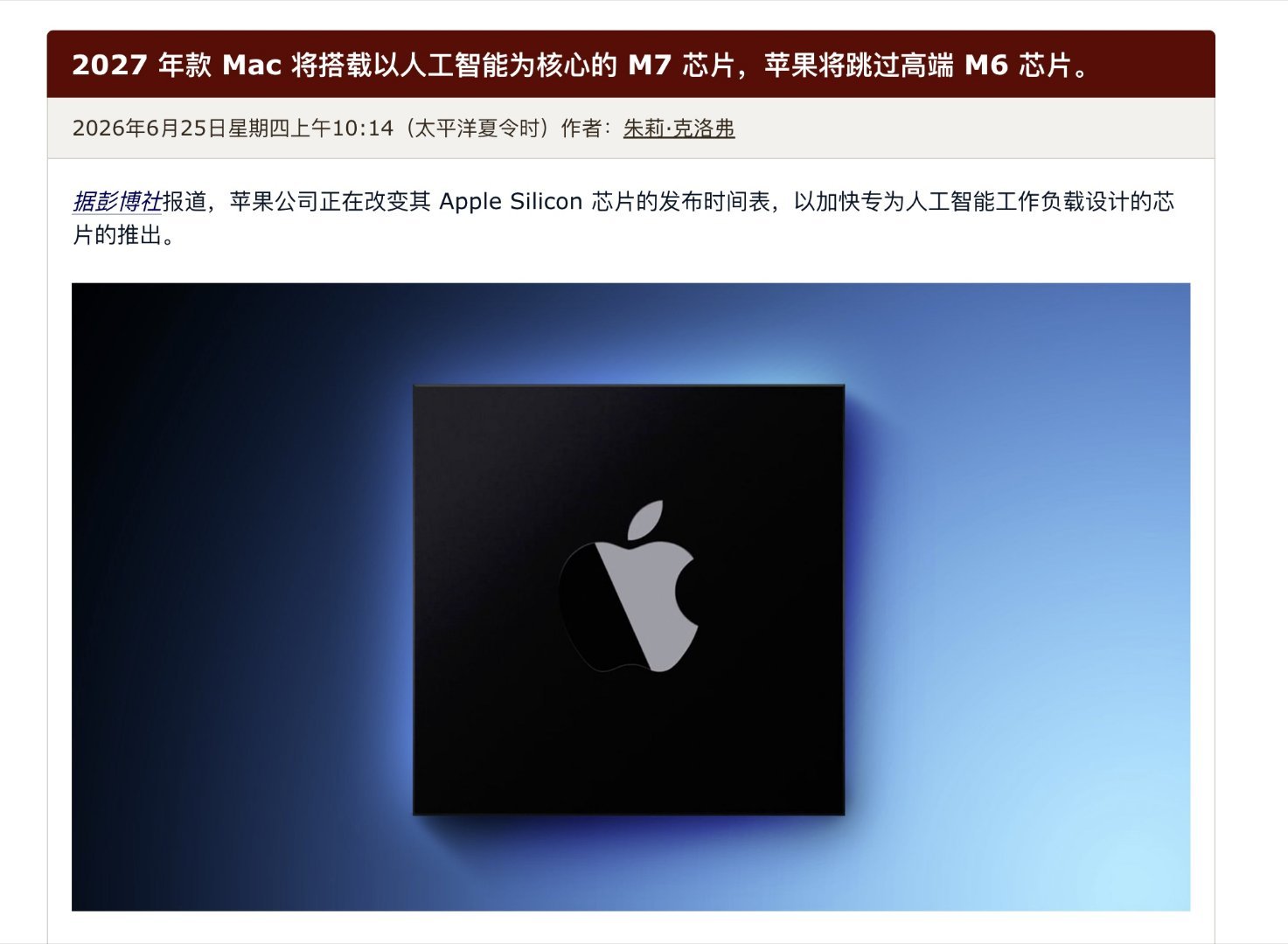 外媒爆料，苹果 M6 系列芯片或将成为 Apple Silicon 产品线中最“