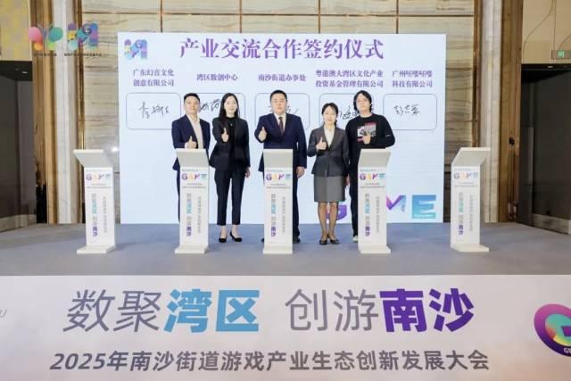 【南沙街发力游戏产业】12月11日，“数聚湾区·创游南沙”2025年南沙街道游戏