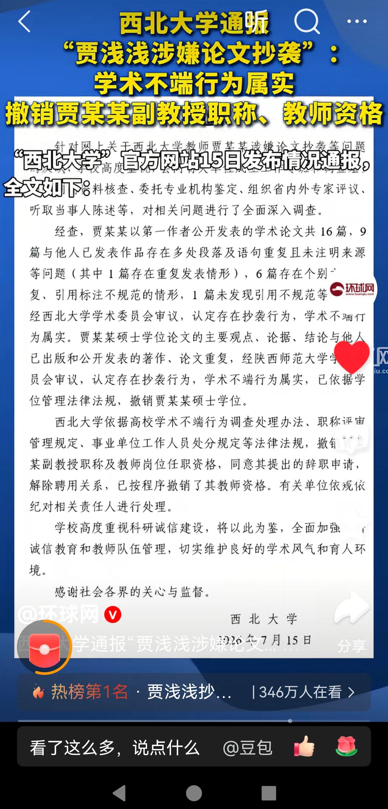 写屎尿屁诗文的大学教授终于被处理了，感谢中国人民大学的前车之鉴，取消了蒋的硕士学