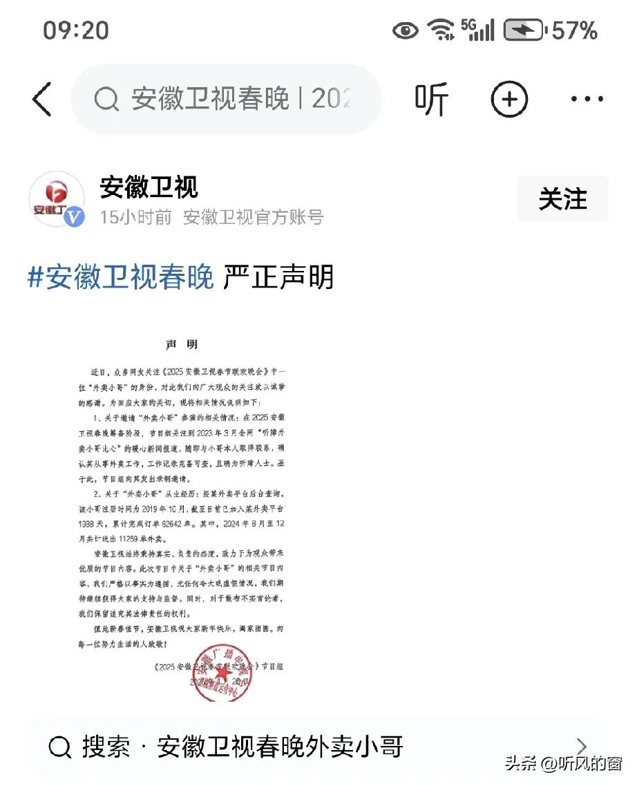 安徽卫视春晚为“外卖小哥”，发严正声明，里面有一个细节：8月到12月共送出去11