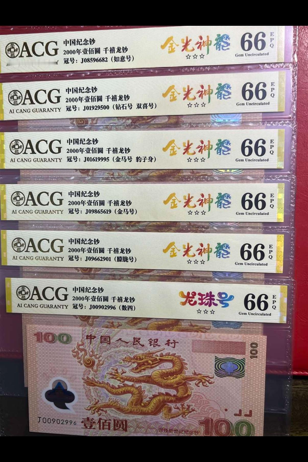 曾经花2800元一张买入的世纪龙钞，现在只有900元一张了，邮币卡市场太惨了。