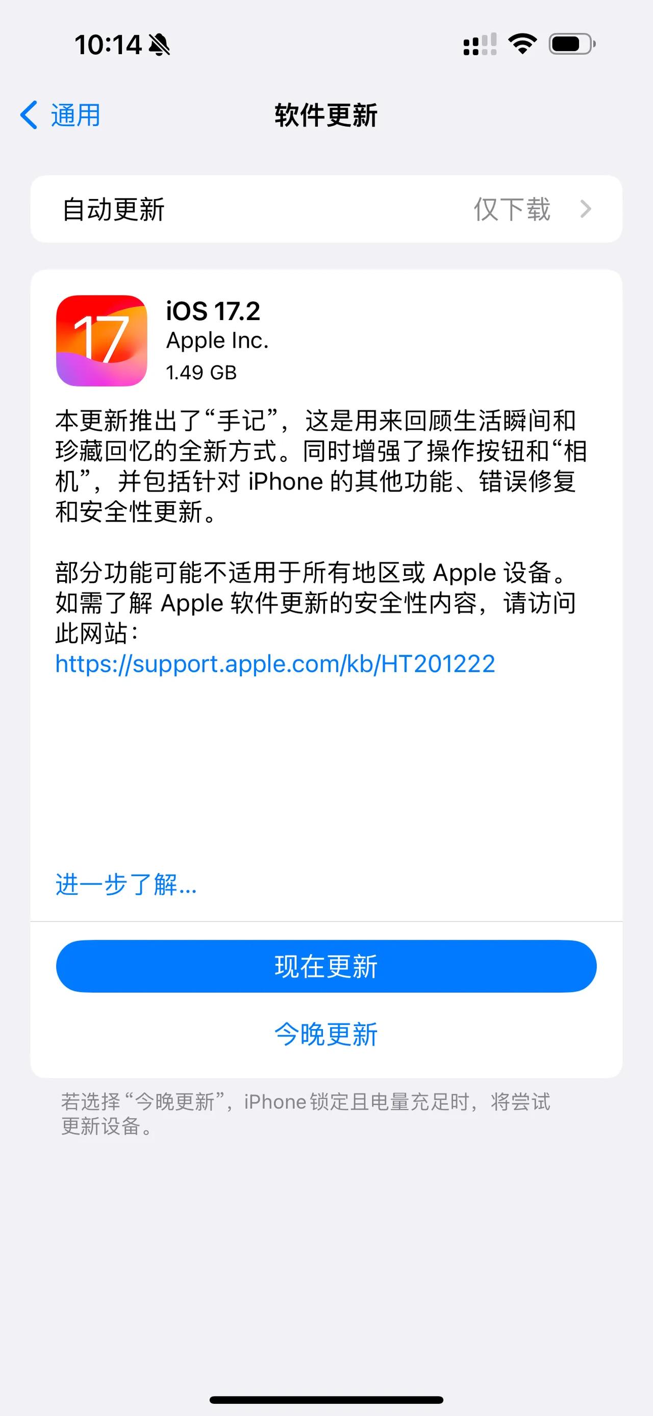 终于来了！[机智]iOS17.2正式版推送，iPhone15 PM收到的更新包体