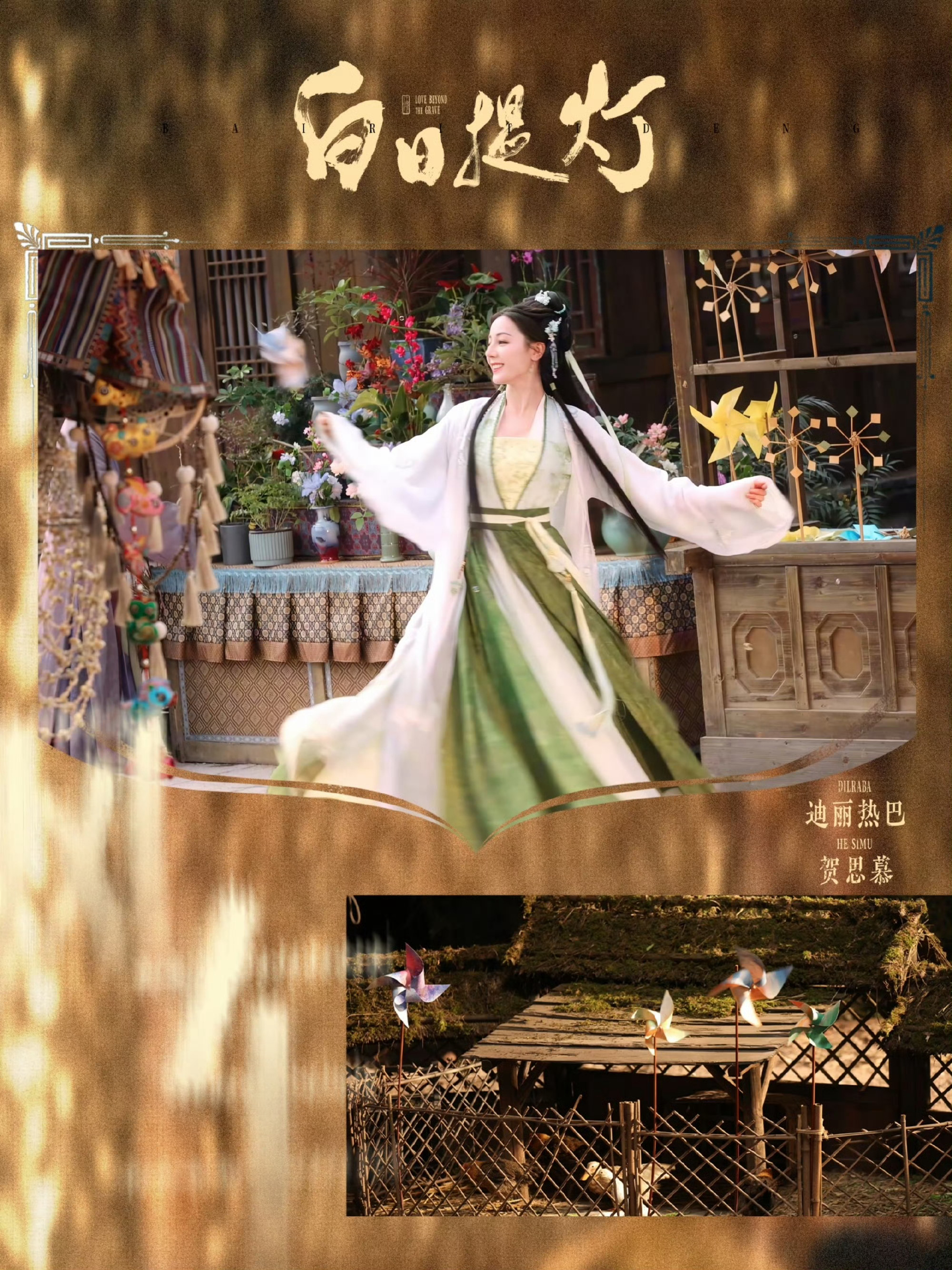 迪丽热巴贺思慕灵主之姿迪丽热巴贺思慕明媚迪丽热巴《白日提灯》剧照，贺思慕灵主之姿