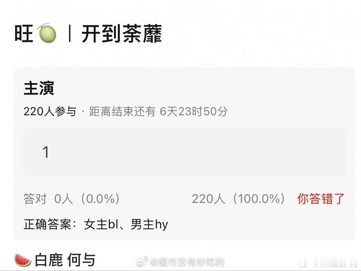 白鹿何与或演开到荼靡网传《开到荼靡》女主白鹿，男主何与！网传白鹿何与出演开到荼靡