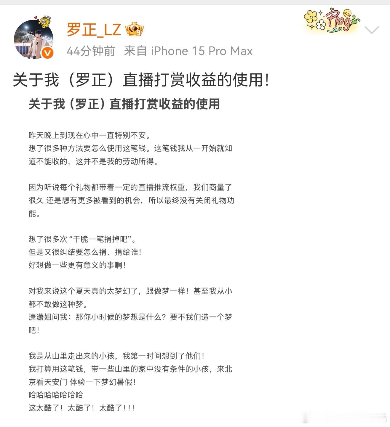 罗正打赏收益带小朋友看天安门罗正好有心啊，他要用自己直播收到的打赏收益带山里没有