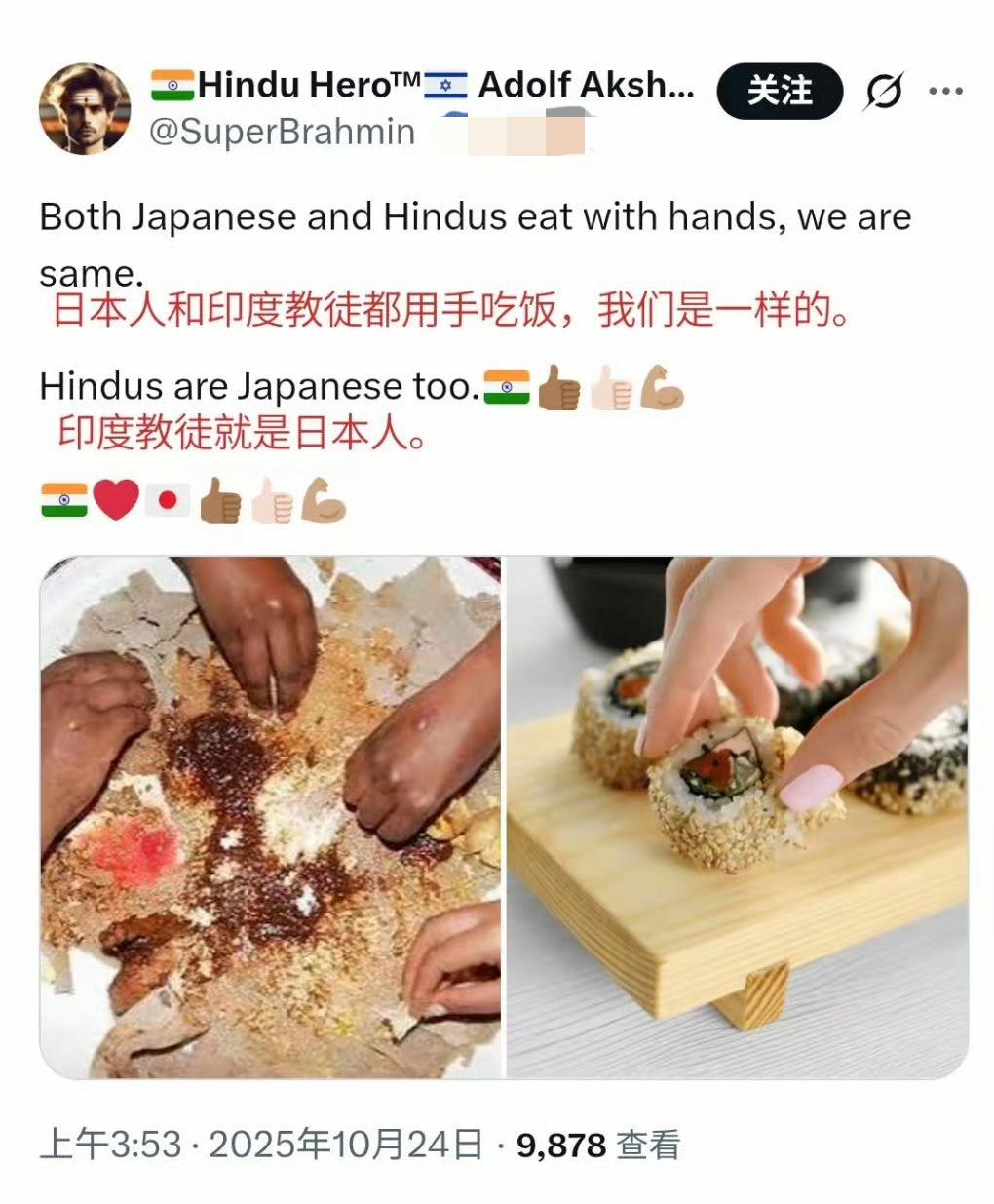 印度人发帖子证明：印度人和日本人一样，都喜欢用手吃饭，印度教徒就是日本人
为了融