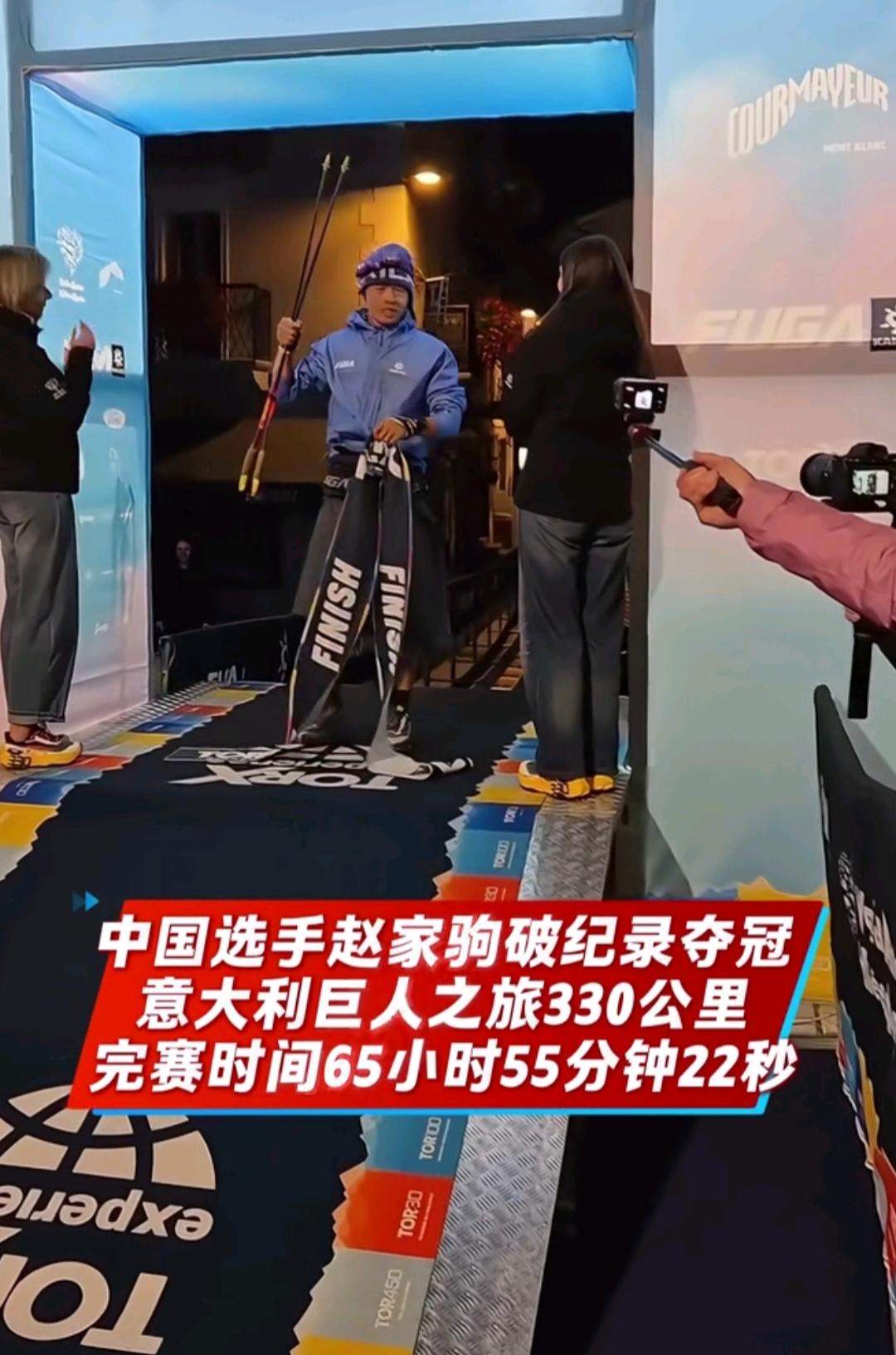 恭喜赵家驹在巨人之旅330强势夺冠并以65小时55分22秒打破纪录