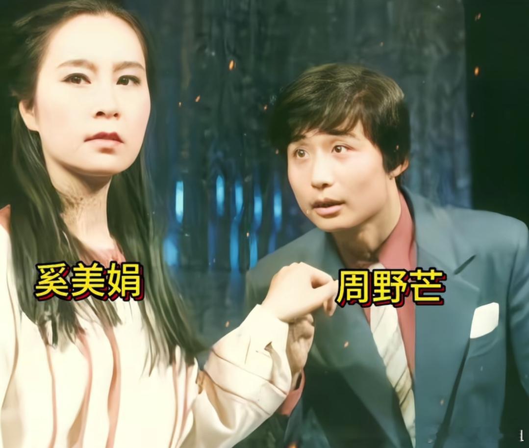 年轻时的奚美娟与周野芒也是帅哥美女 