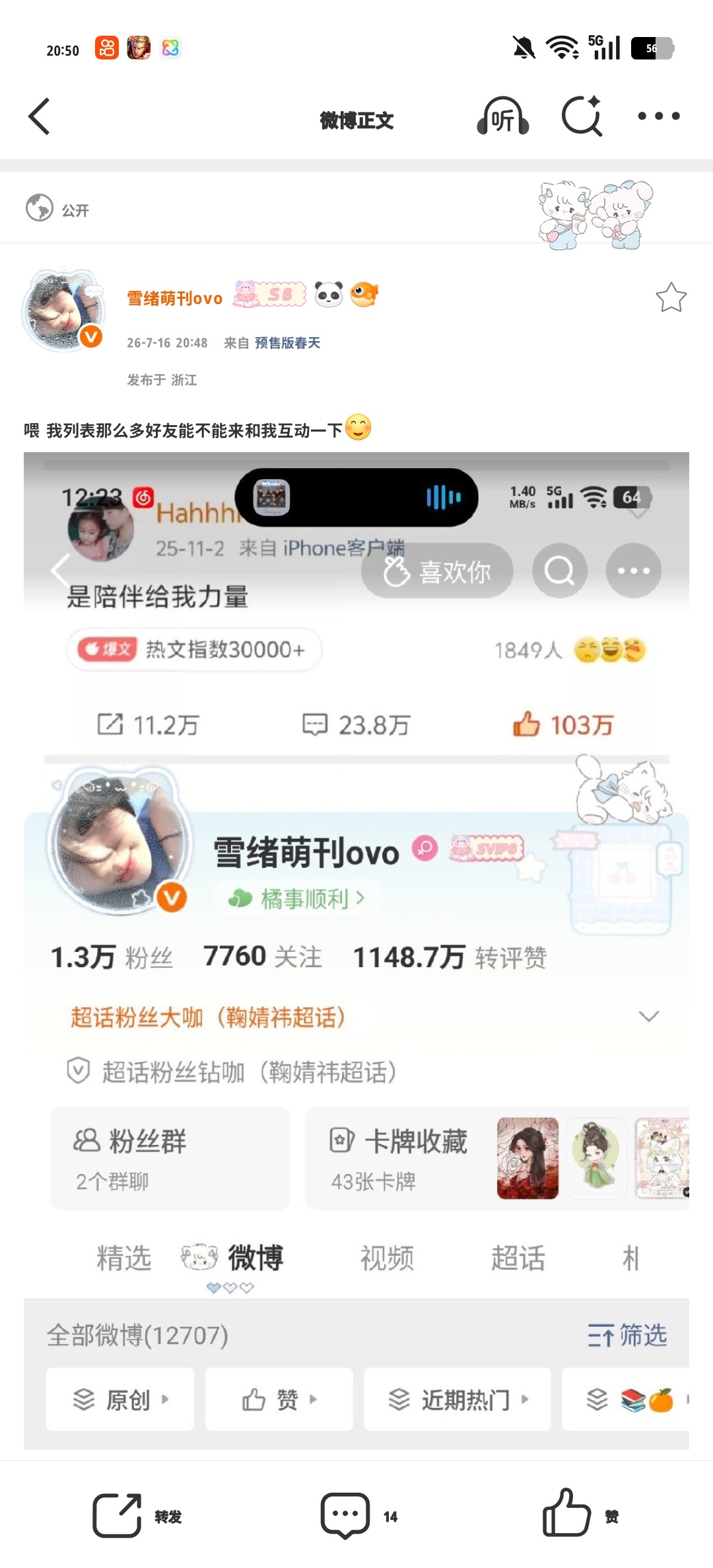 喂 我列表那么多好友能不能来和我互动一下