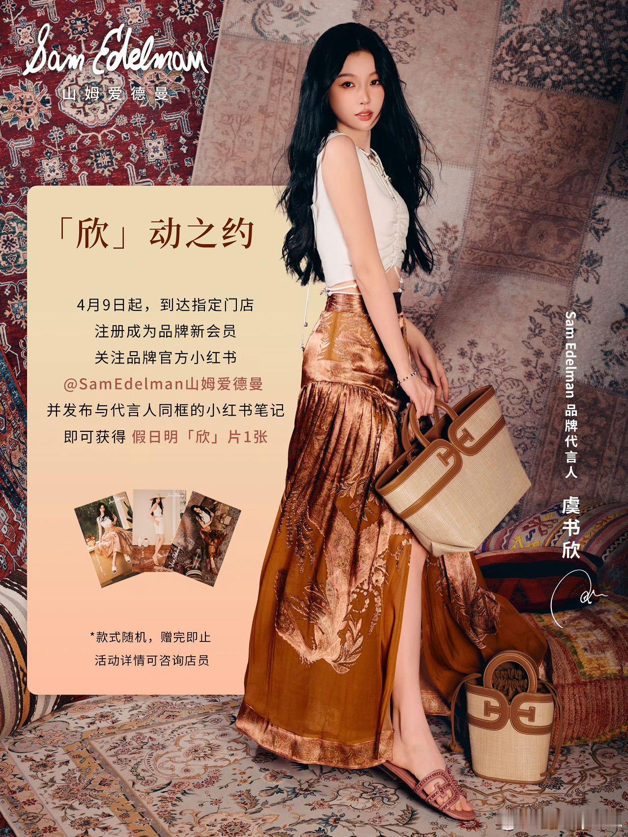 虞书欣波西米亚风造型虞书欣都市游牧风适配度这身波西米亚造型让虞书欣看起来洒脱又高