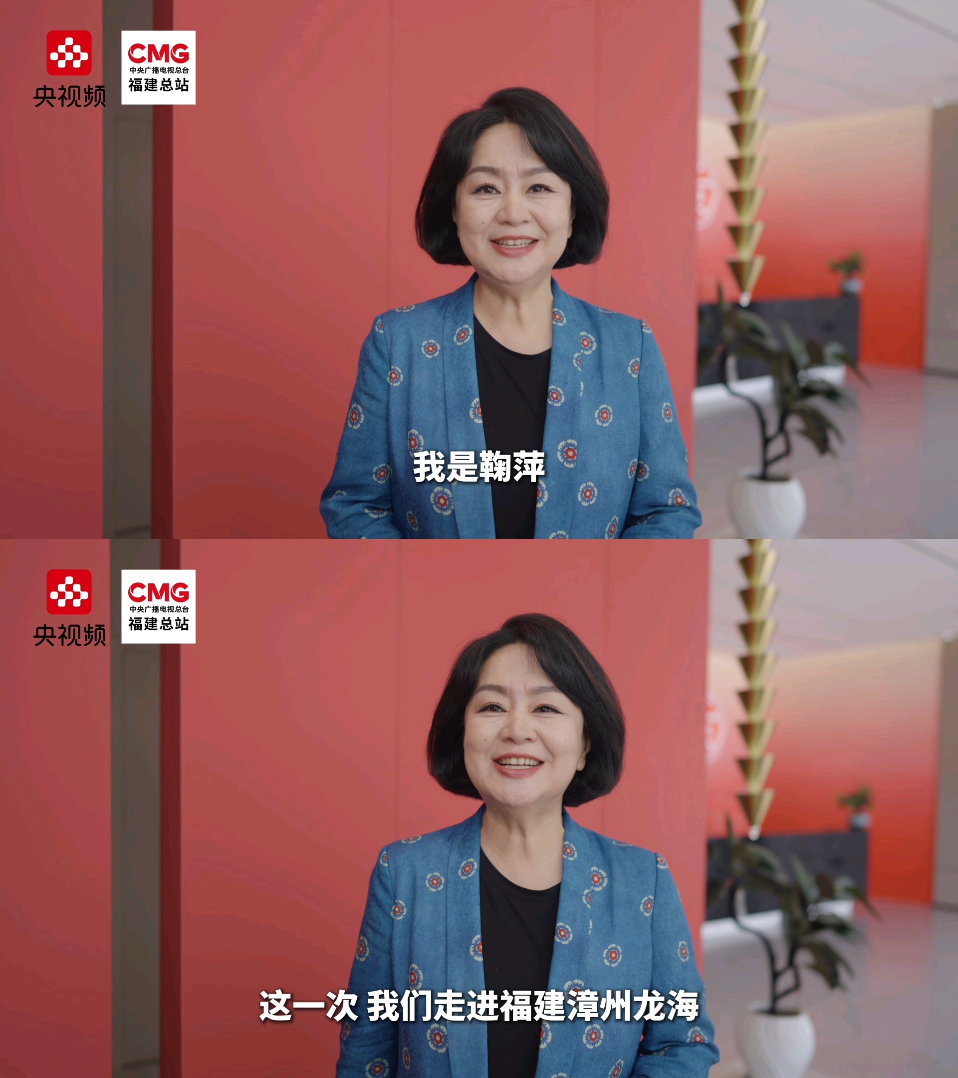 来龙海共赴甜美之约 跟着总台主持人海霞、鞠萍、管彤、尹颂赴一场甜美之约，福建漳州