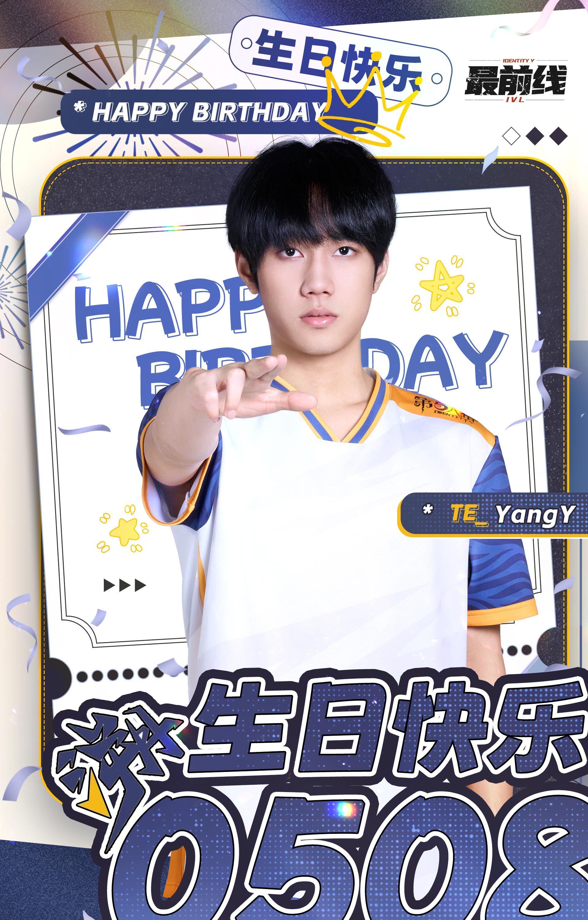TE溯第五人格[超话] 祝羊羊生日快乐[送花花][送花花]年年有今日岁岁有今朝[