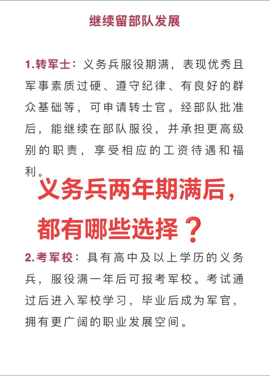 参加义务兵两年后都有哪些选择？ 大学专业