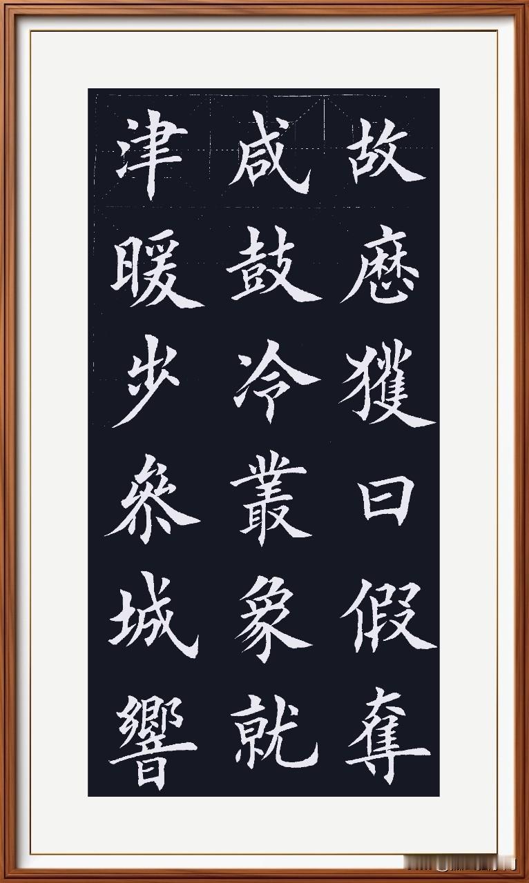 有撇的字，写的尽量舒展！但不能随意！字要彼此让渡，又要紧密合作，就像人的体态，合