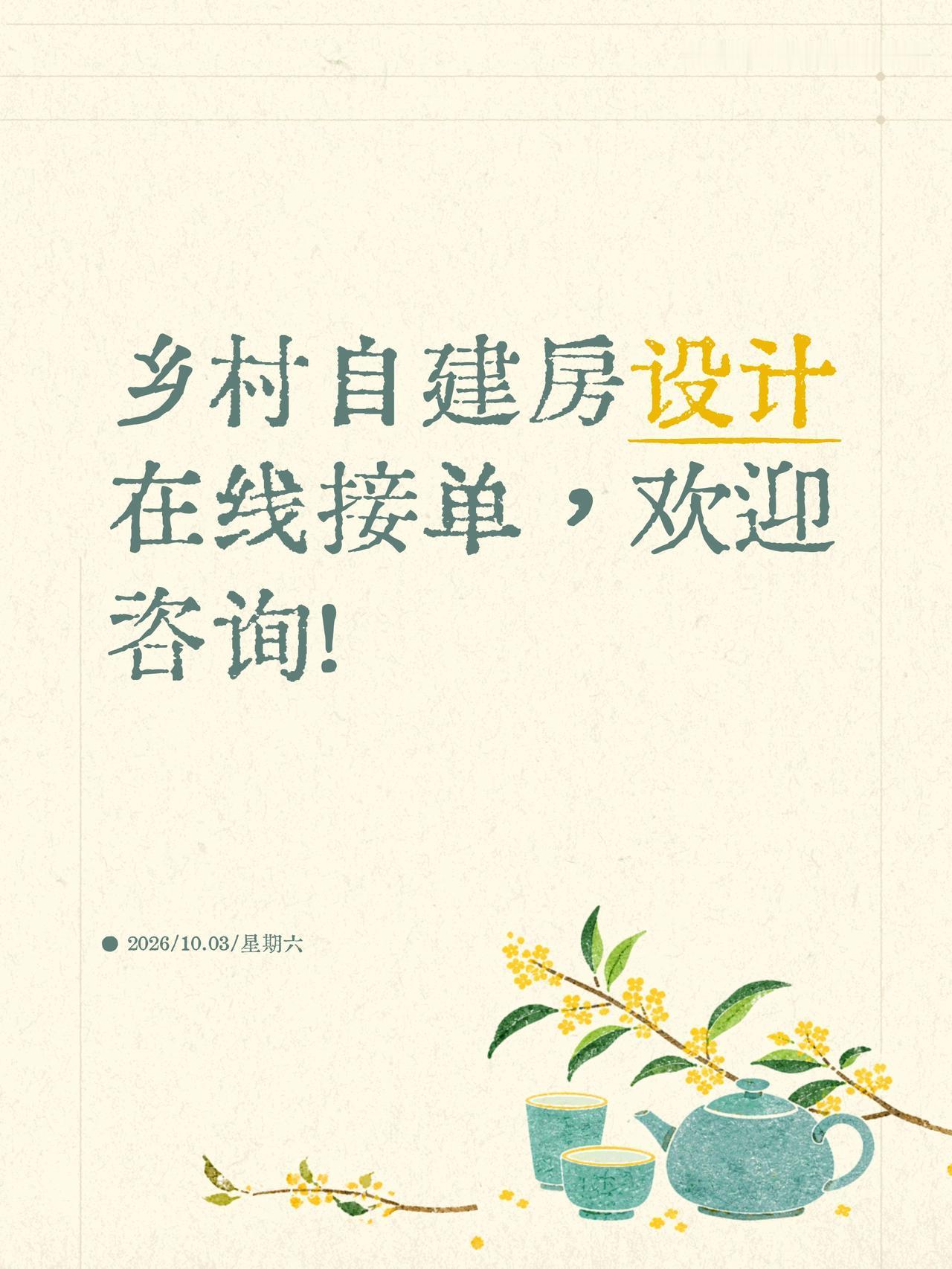 乡村自建房设计在线接单，欢迎咨询！农村自建房设计 农村设计建房 农村别墅设计 乡