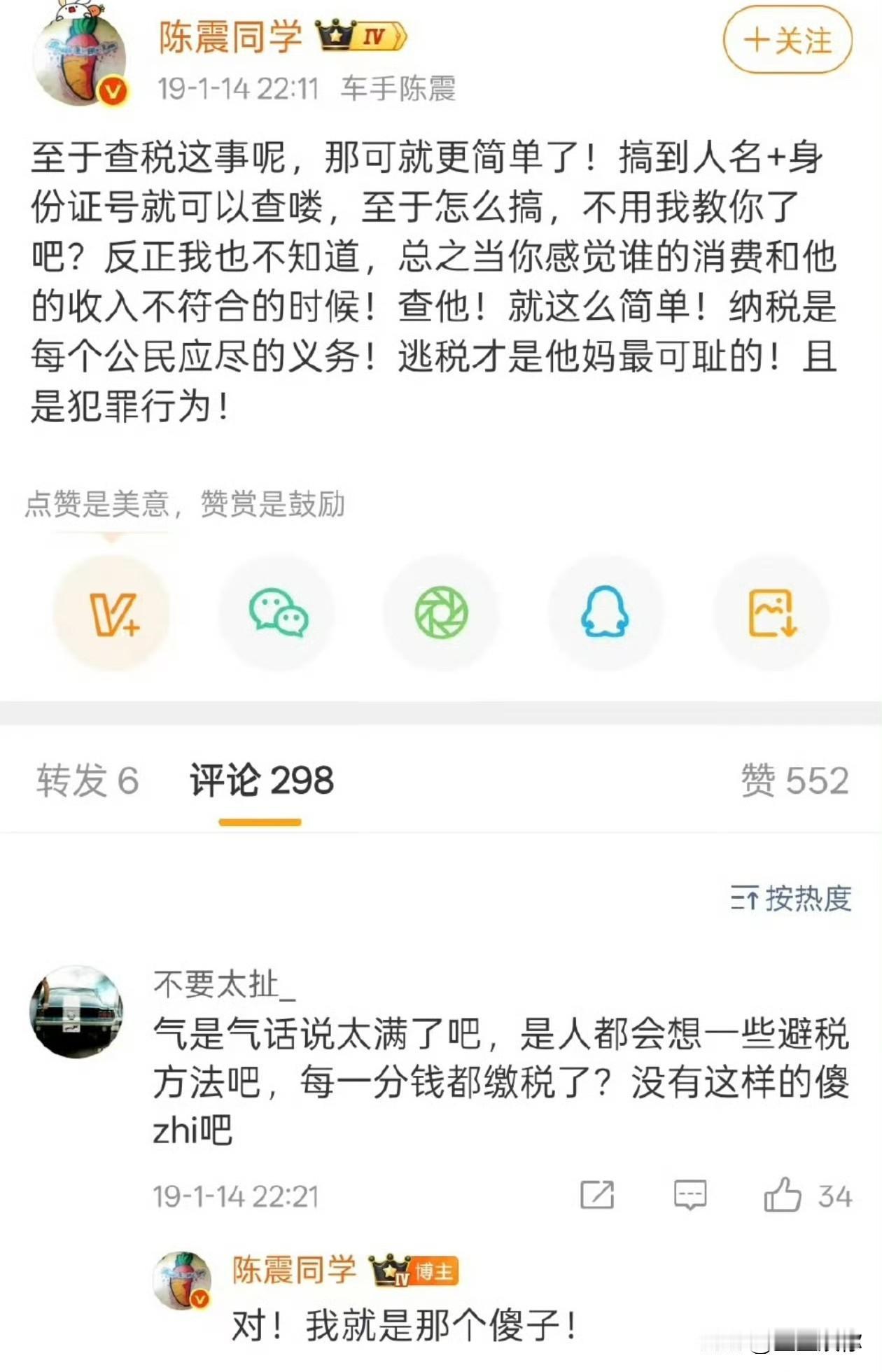 你要说陈震偷税，他肯定偷了，但相比于他的收入层级来说，三年才补税118万，加上了