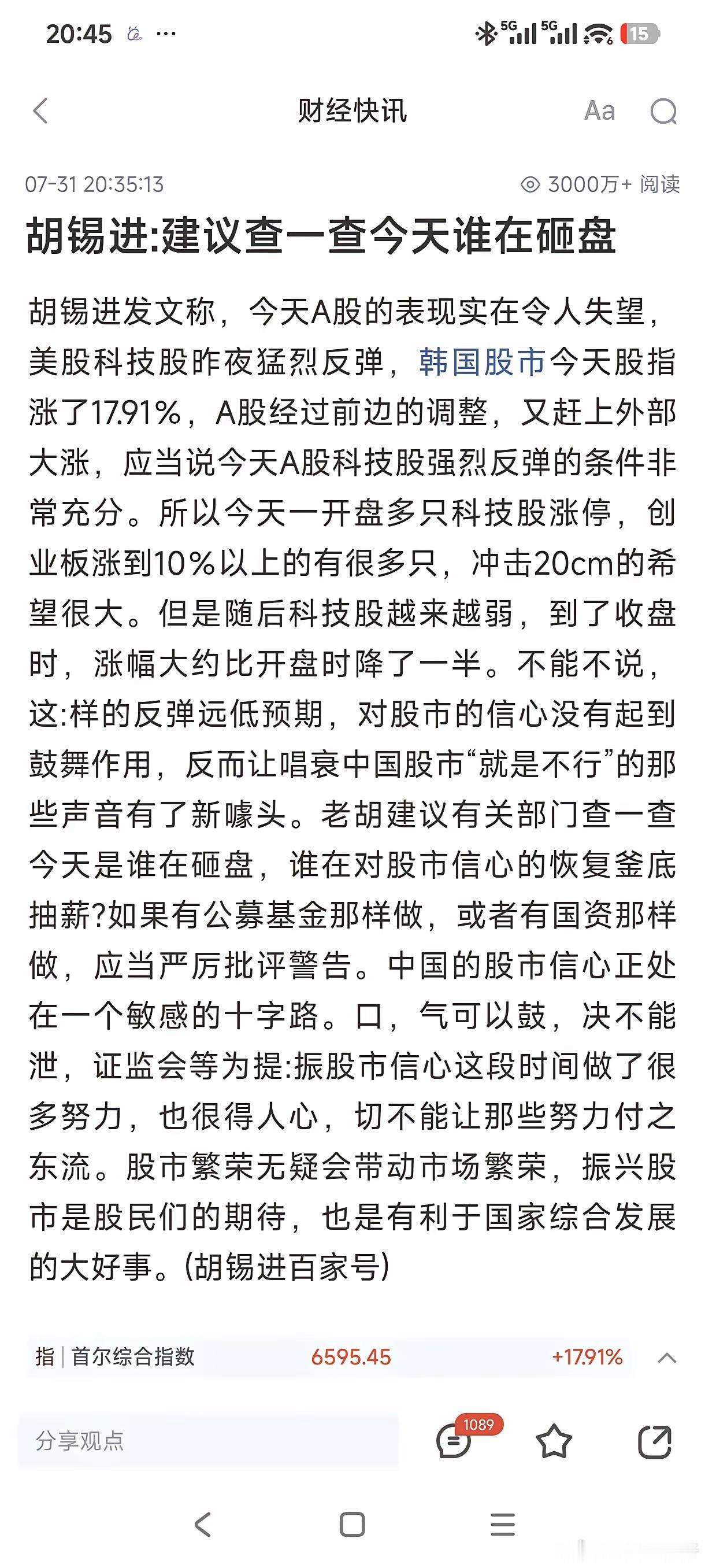 胡锡进建议有关部门查一查今天是谁在砸盘，谁在对股市信心的恢复釜底抽薪? 