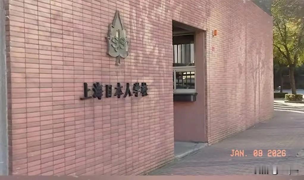 谁看了国内的日本人学校不迷糊？

  说是给外籍子女办学，却搞起“封闭式结界”，