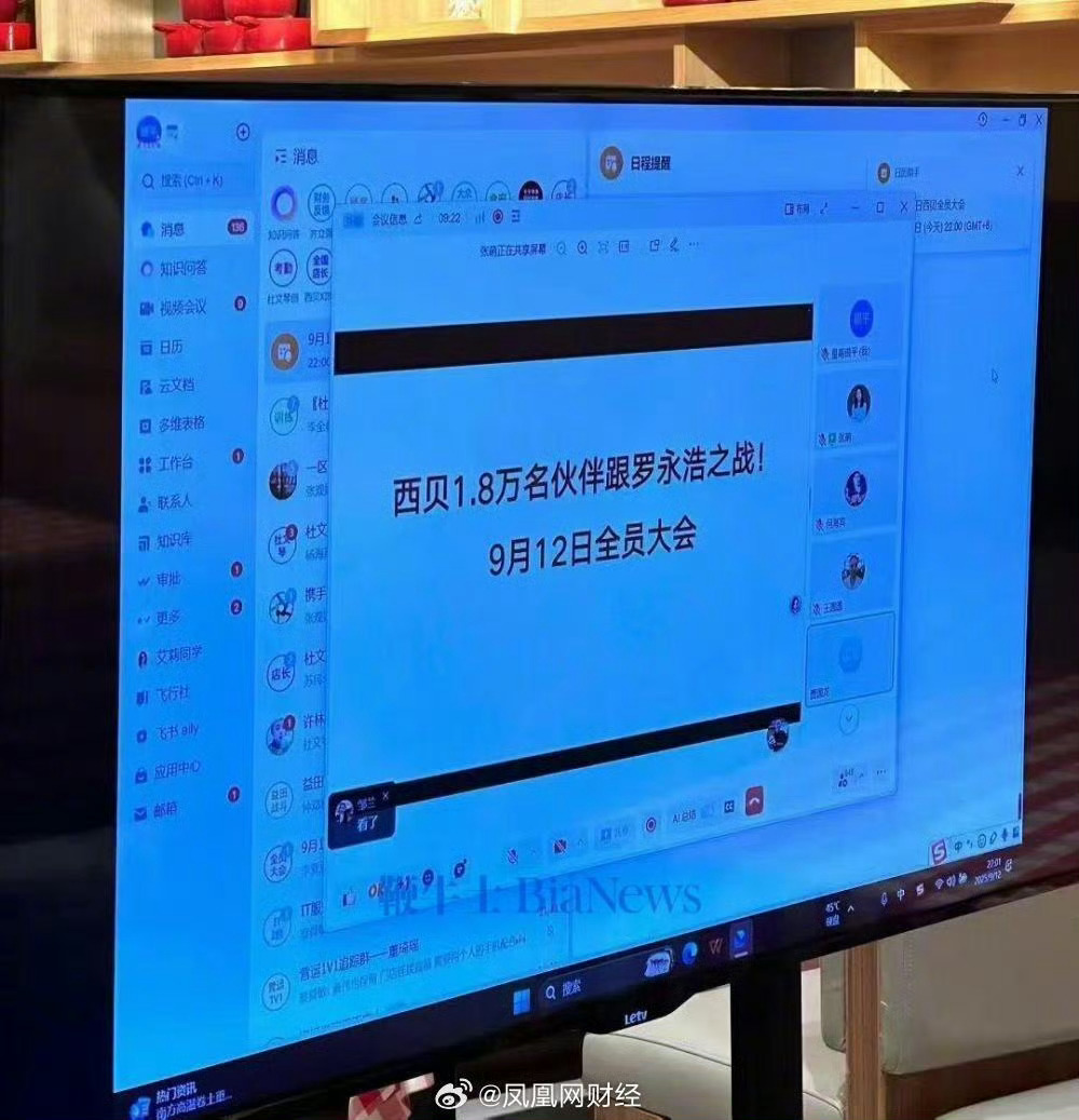 西贝召开1.8万名员工与罗永浩作战大会这是嫌死的不够快？？这都伤筋动骨到“食品不