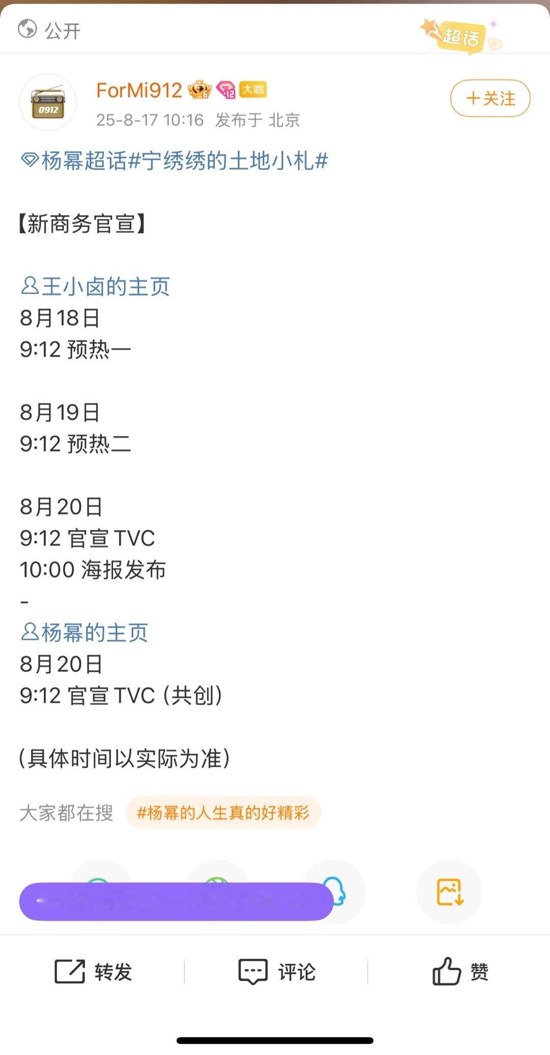 生万物播出期间，杨幂又有新商务了，王小卤代言官宣预热 ​​​！！！ ​​​