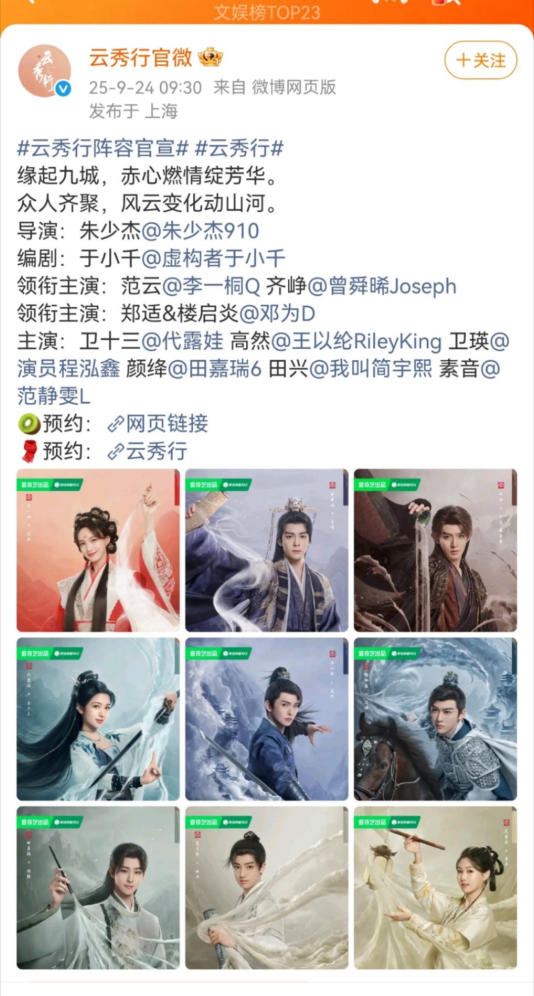 都说云秀行熬红了所有演员，你认识几个? ​​​