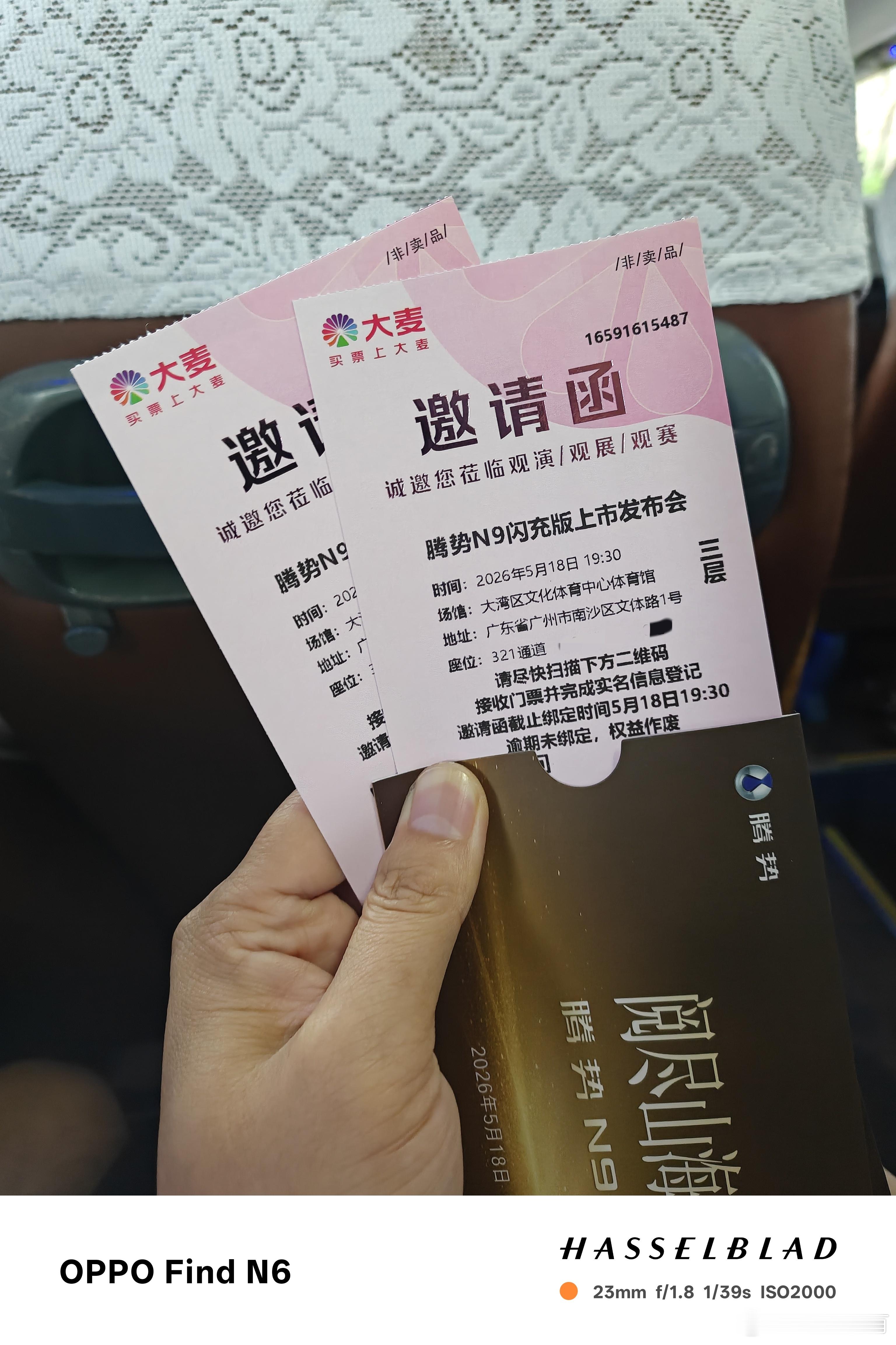 出发去看腾势 N9 闪充版发布会，据说王力宏已经到现场了，好激动！！！ 